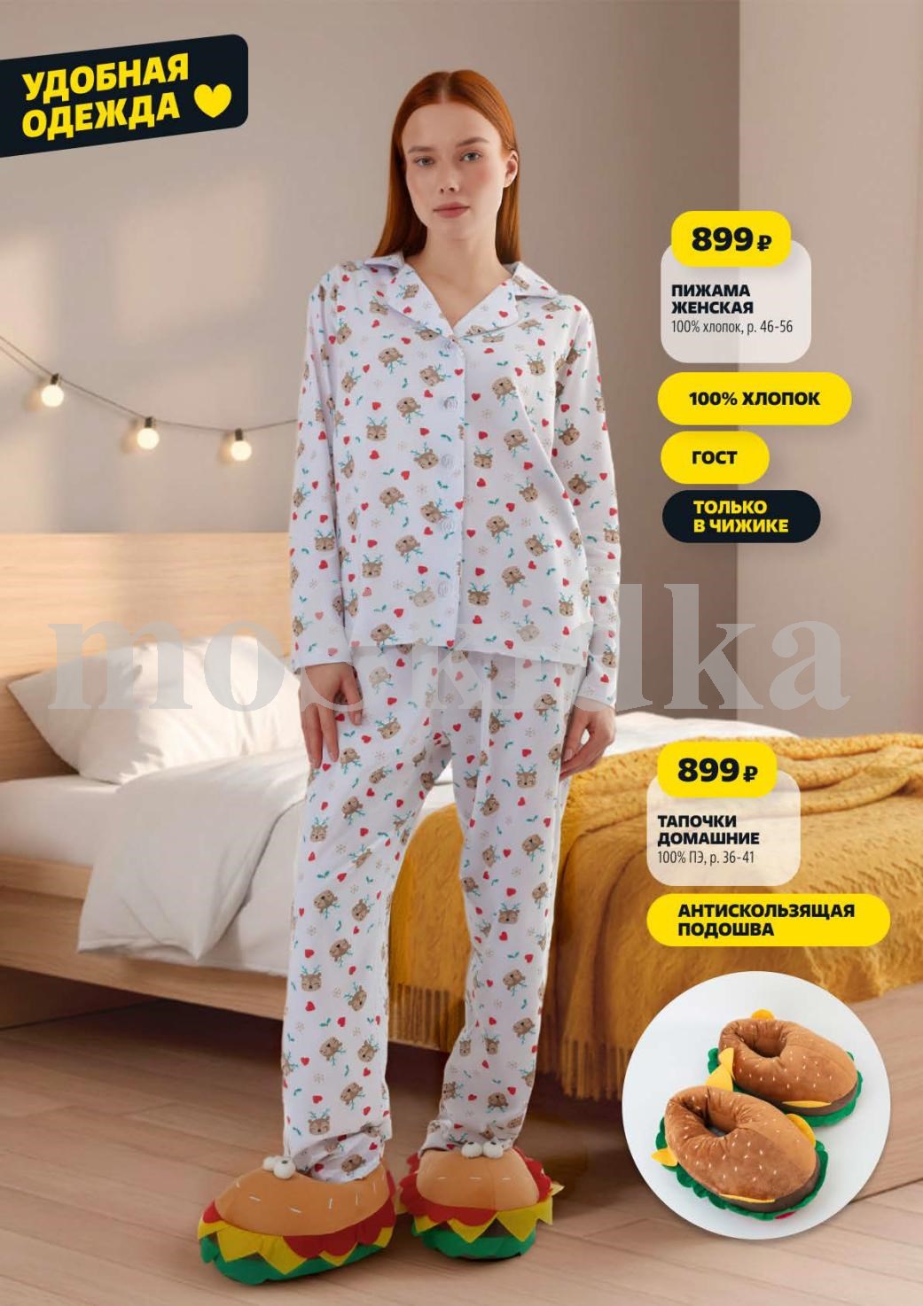 Пижама и тапочки по 899р | Удобная домашняя одежда в Чижике